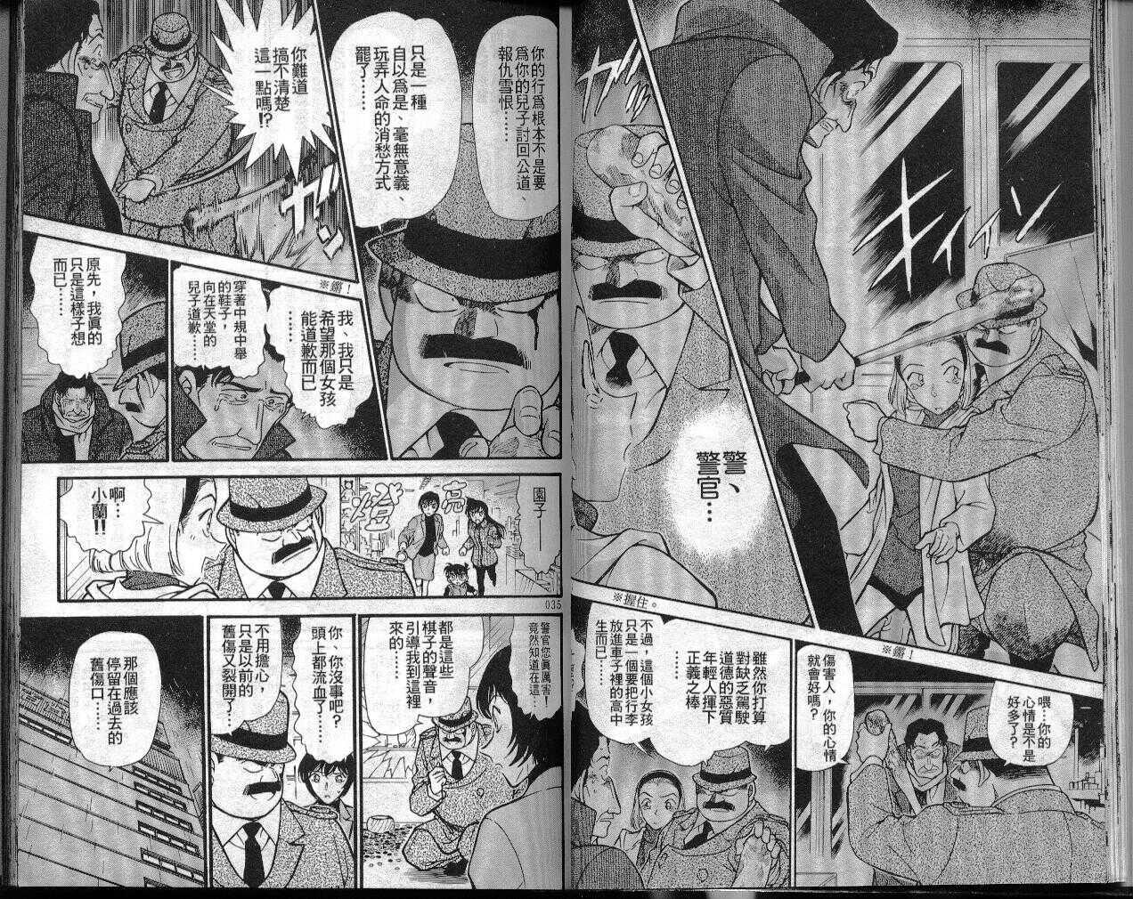 第7话-名侦探柯南-青山刚昌（第19张）