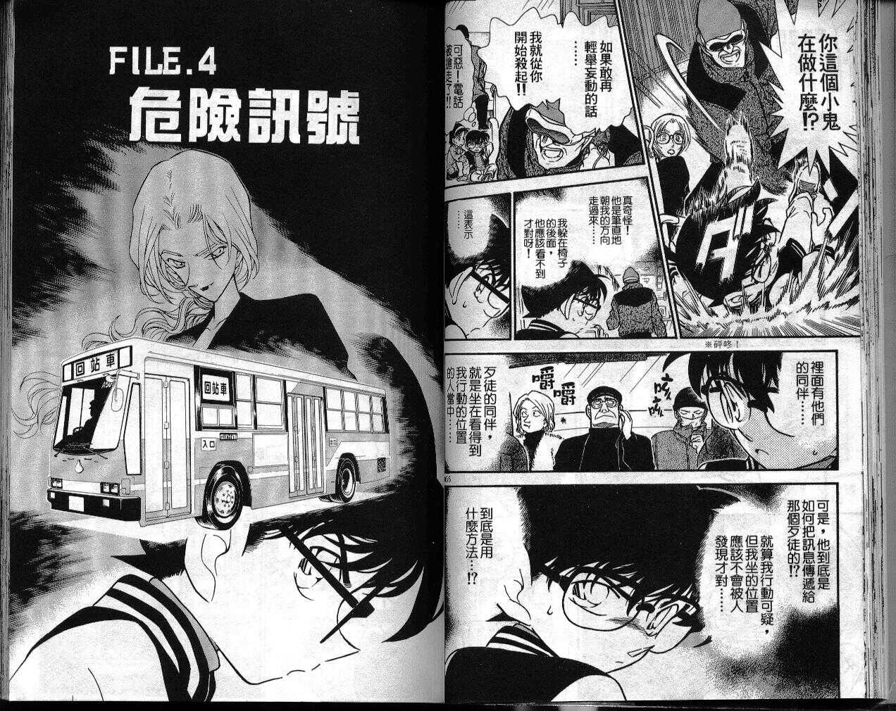 第7话-名侦探柯南-青山刚昌（第30张）