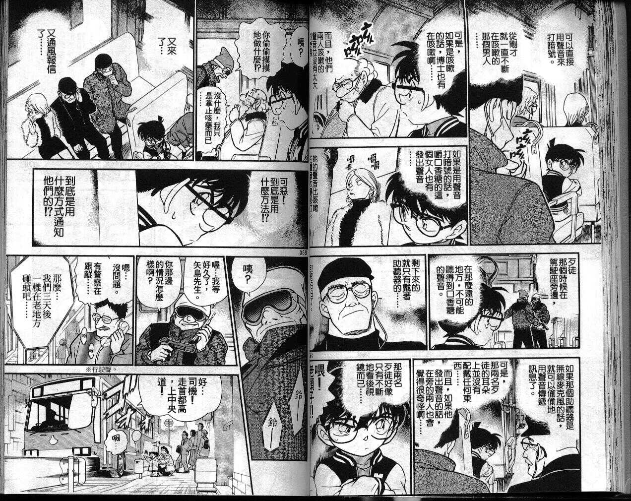 第7话-名侦探柯南-青山刚昌（第36张）