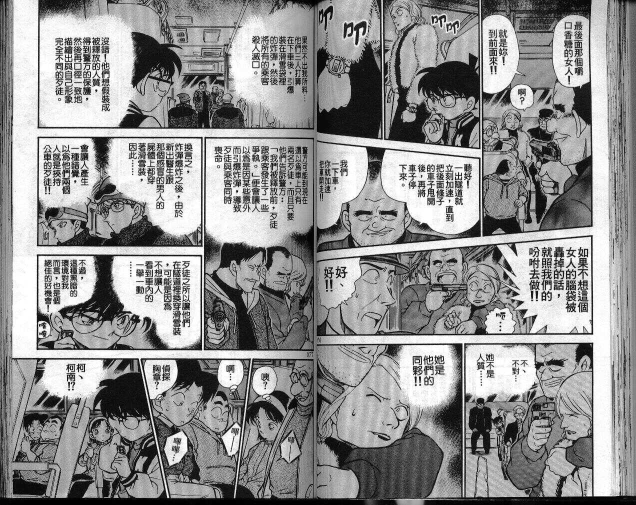 第7话-名侦探柯南-青山刚昌（第40张）