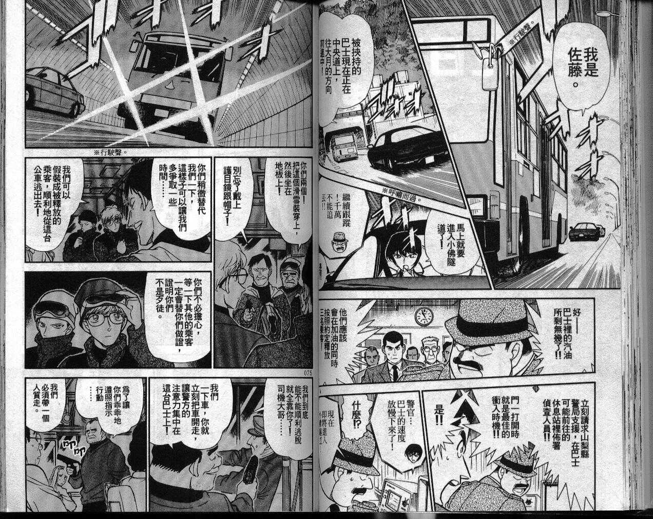 第7话-名侦探柯南-青山刚昌（第39张）