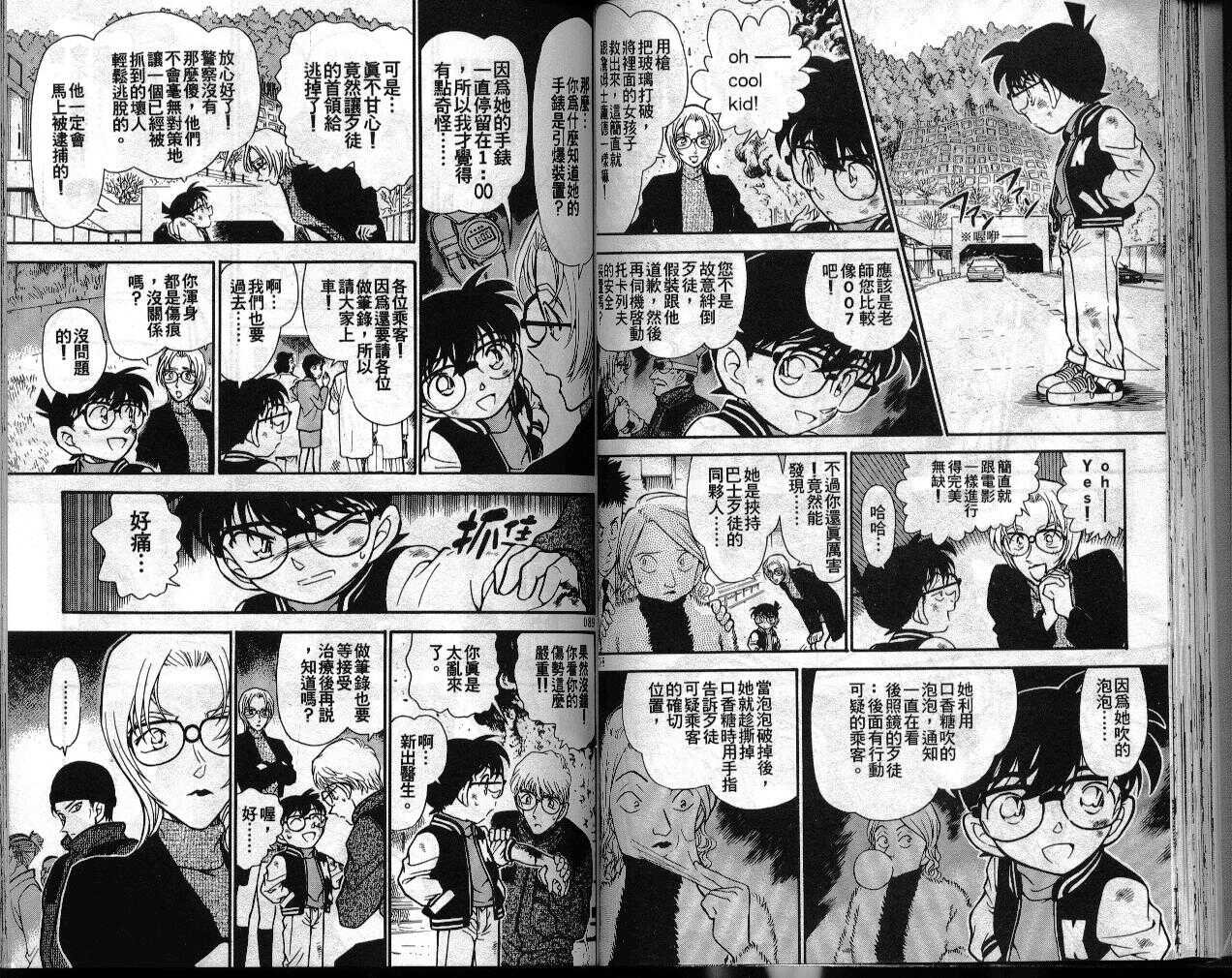 第7话-名侦探柯南-青山刚昌（第46张）