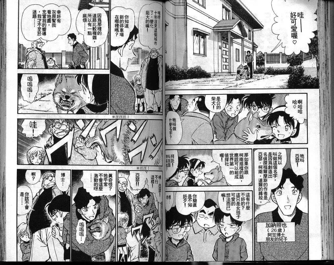 第7话-名侦探柯南-青山刚昌（第48张）