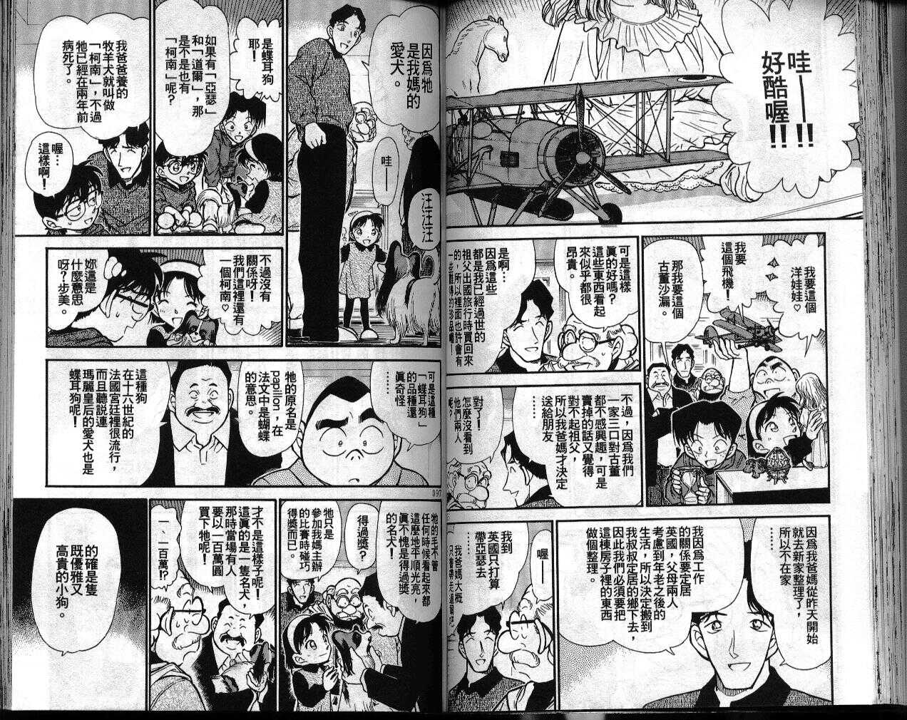 第7话-名侦探柯南-青山刚昌（第50张）