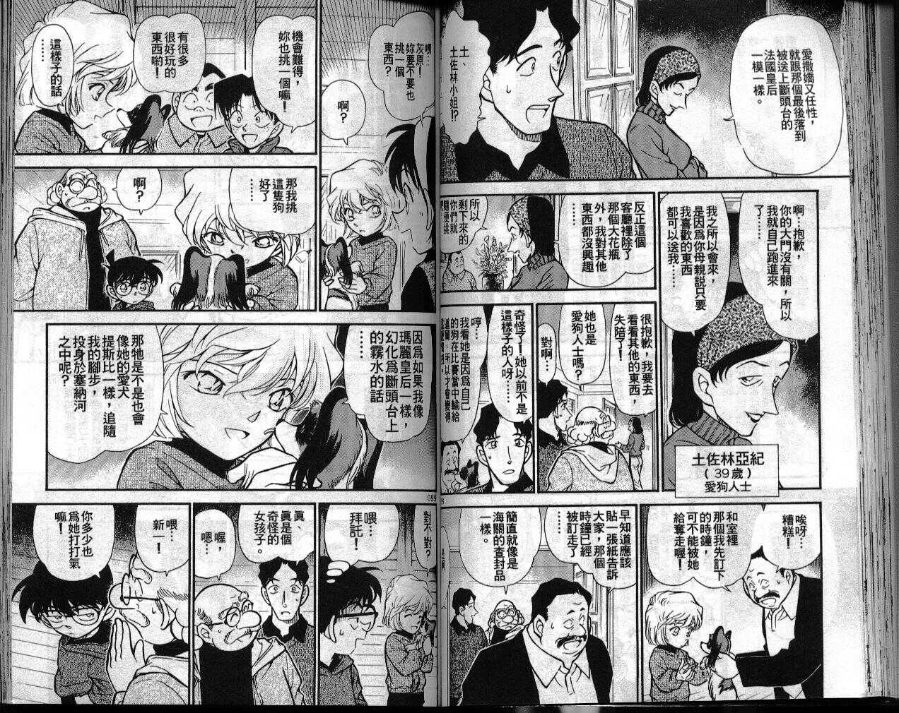 第7话-名侦探柯南-青山刚昌（第51张）
