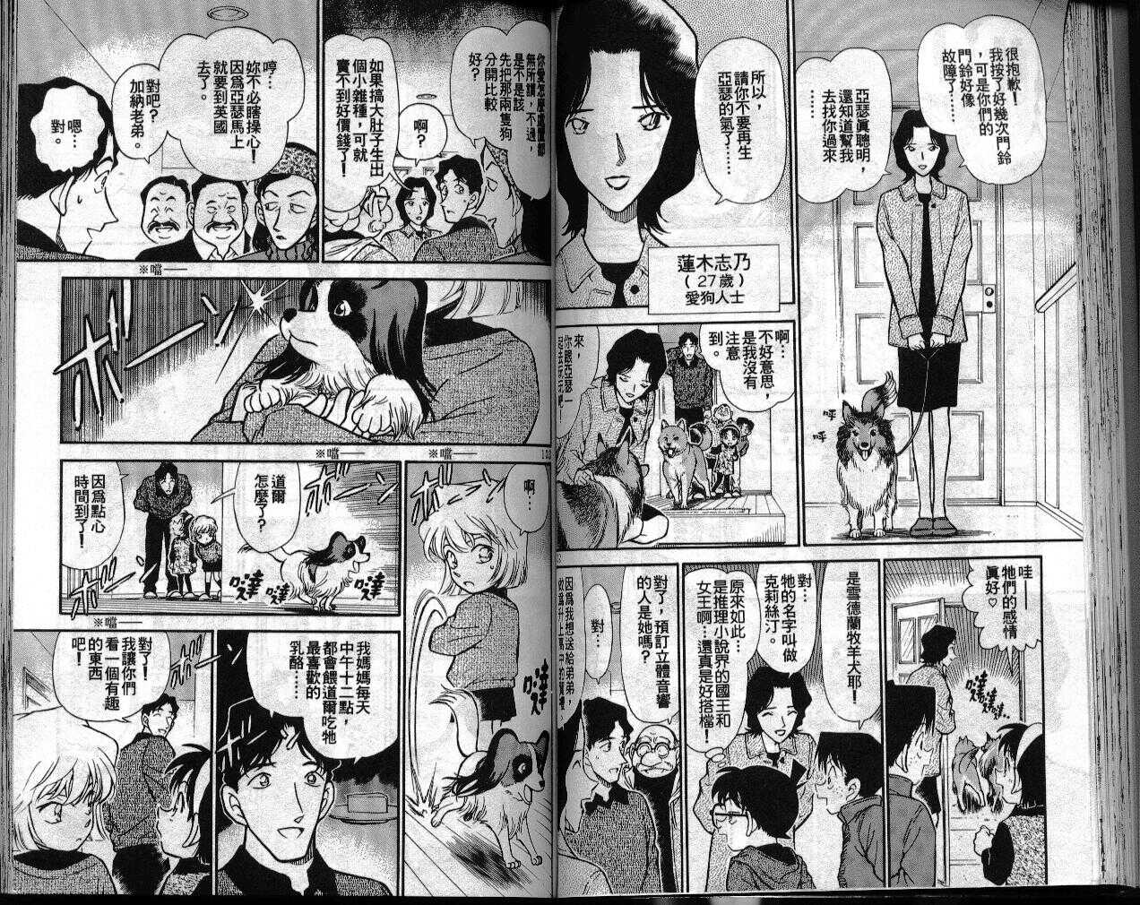 第7话-名侦探柯南-青山刚昌（第53张）