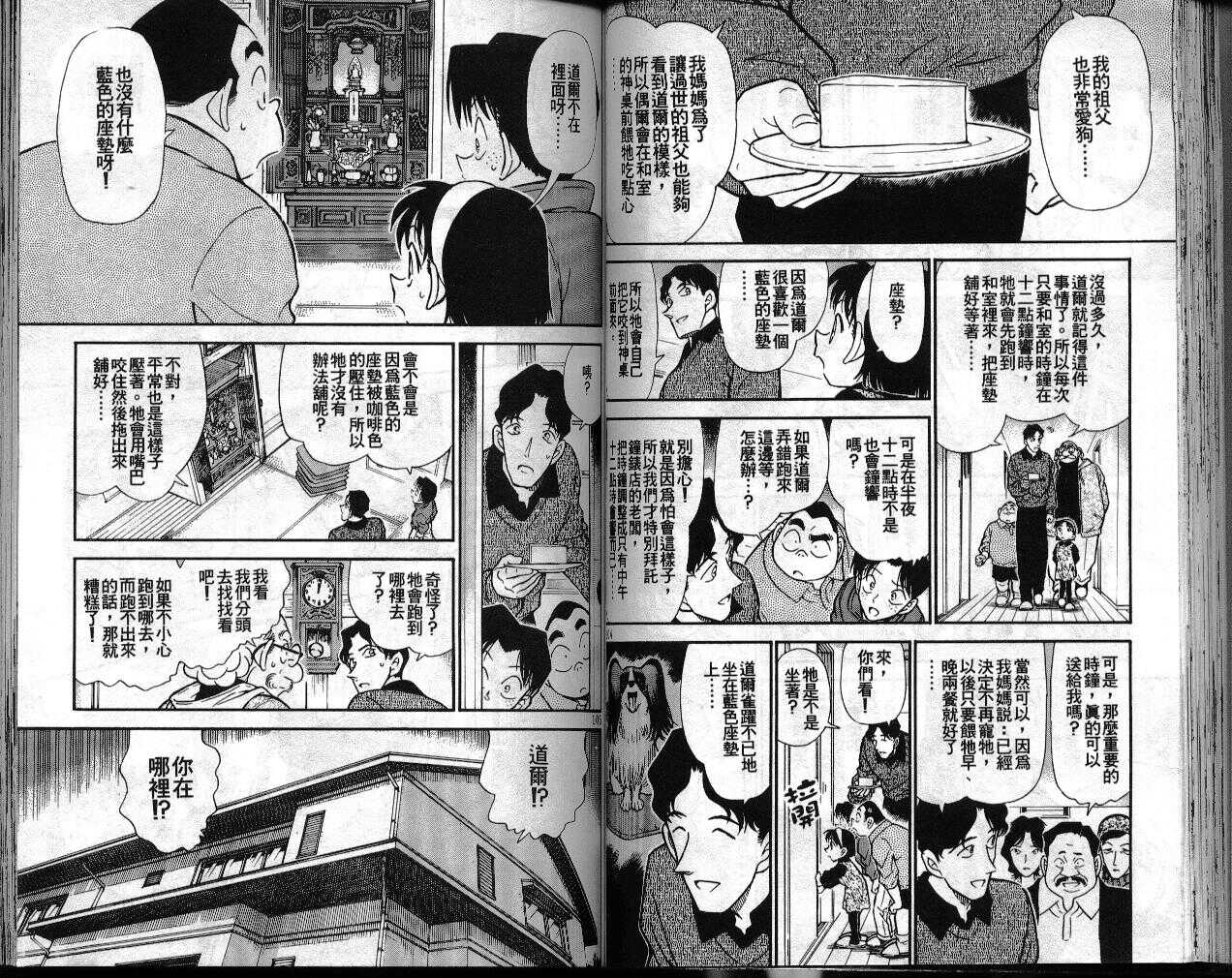 第7话-名侦探柯南-青山刚昌（第54张）