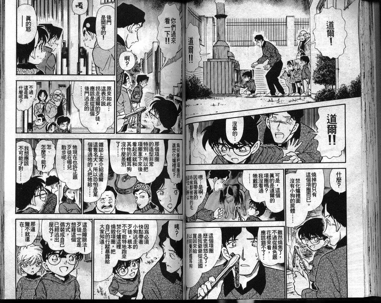 第7话-名侦探柯南-青山刚昌（第57张）