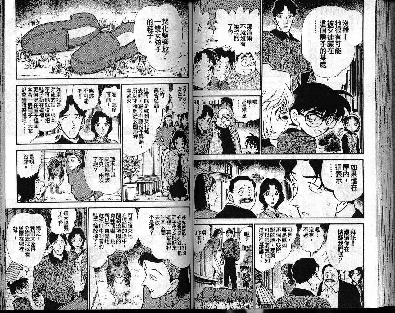 第7话-名侦探柯南-青山刚昌（第58张）