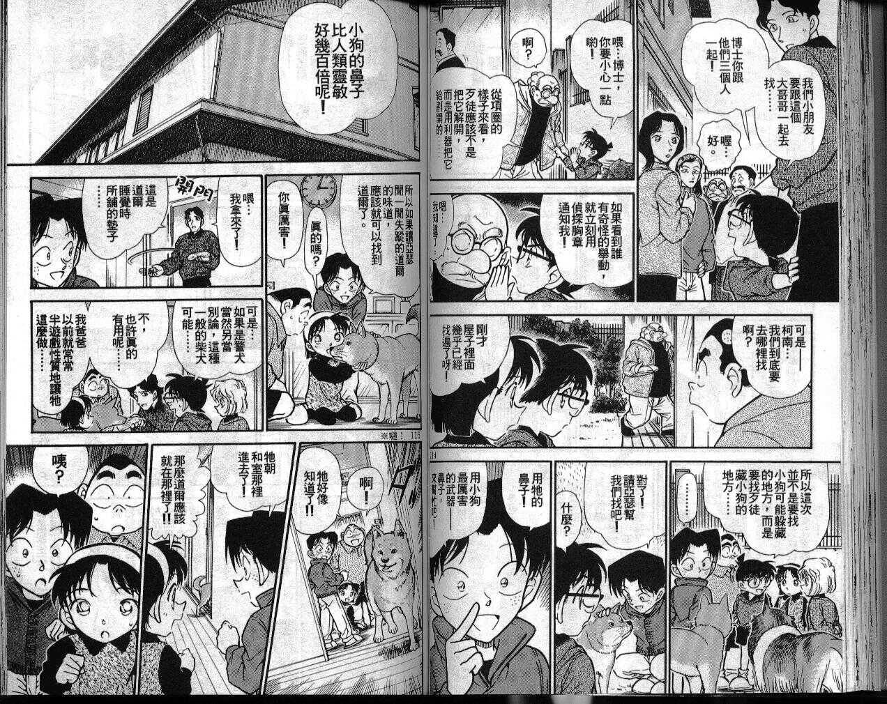 第7话-名侦探柯南-青山刚昌（第59张）