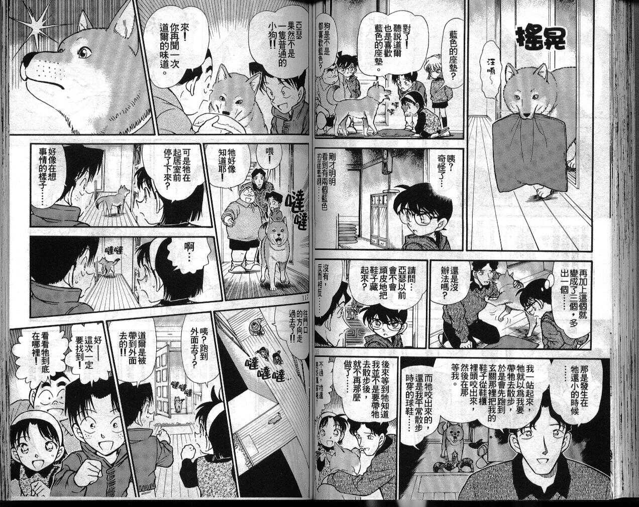 第7话-名侦探柯南-青山刚昌（第60张）