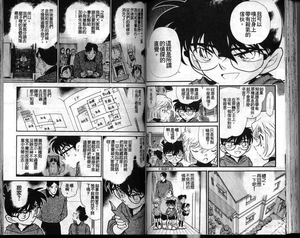 第7话-名侦探柯南-青山刚昌（第62张）