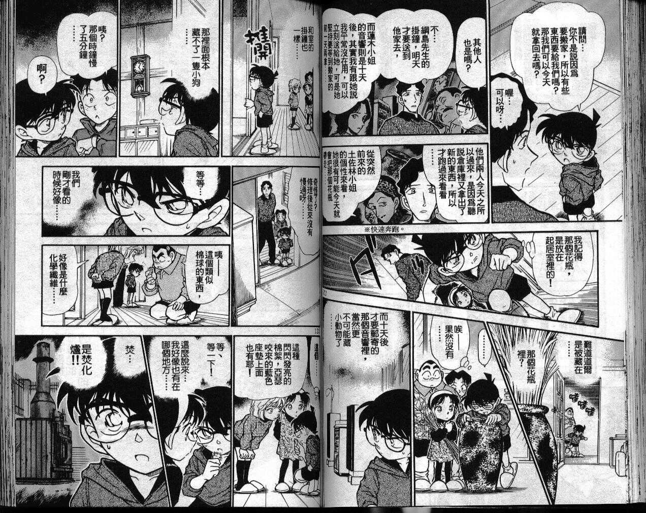 第7话-名侦探柯南-青山刚昌（第63张）