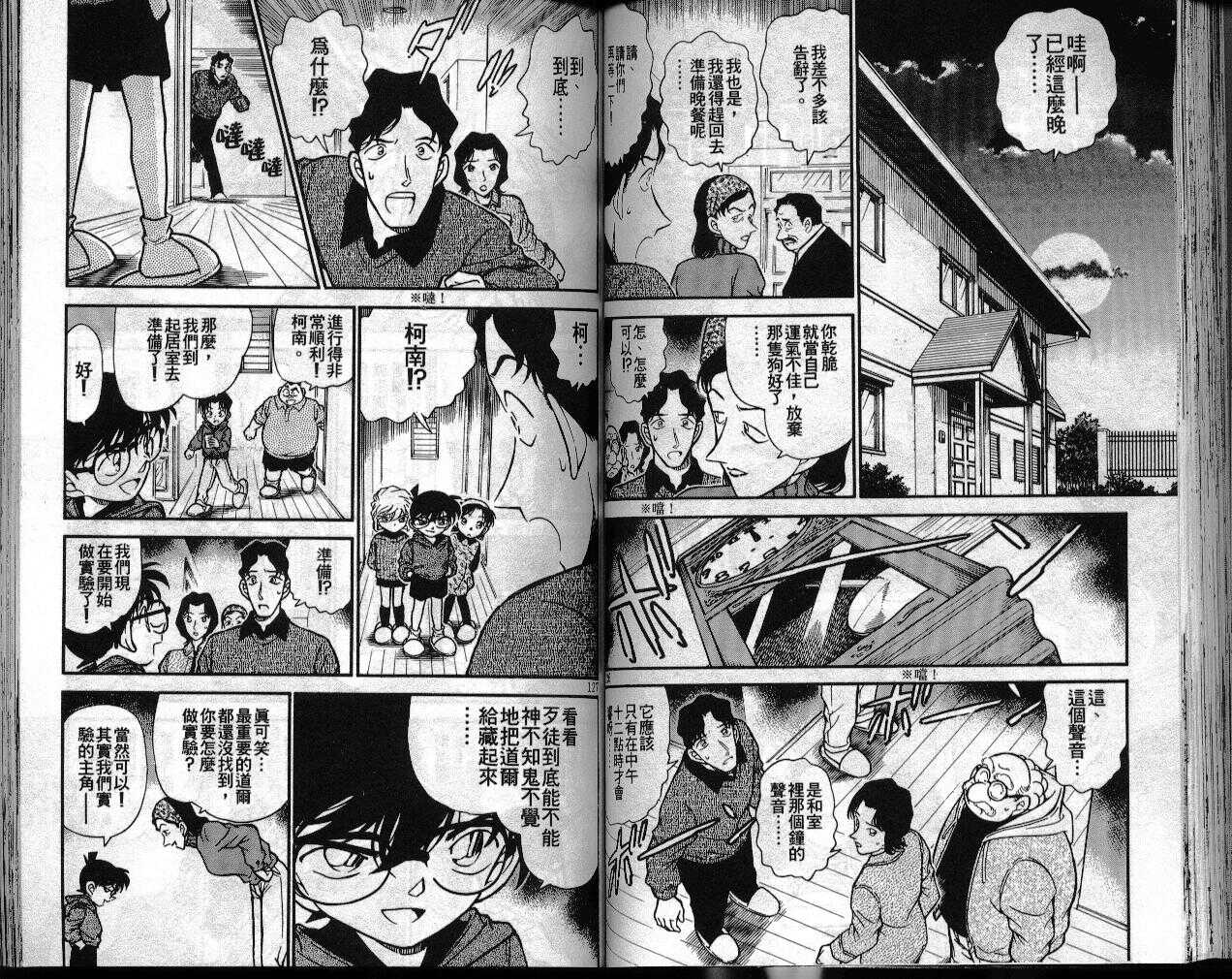 第7话-名侦探柯南-青山刚昌（第65张）