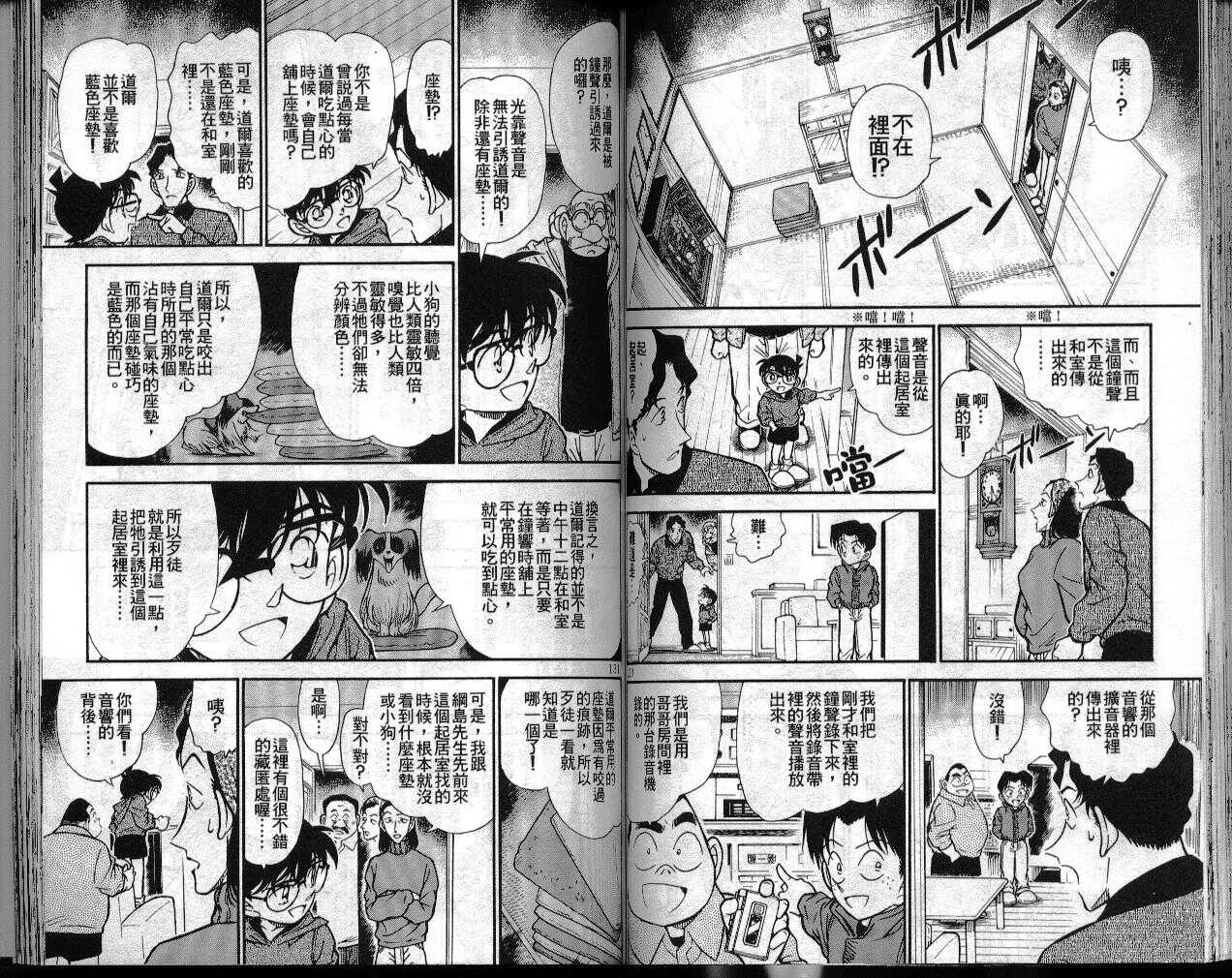 第7话-名侦探柯南-青山刚昌（第67张）