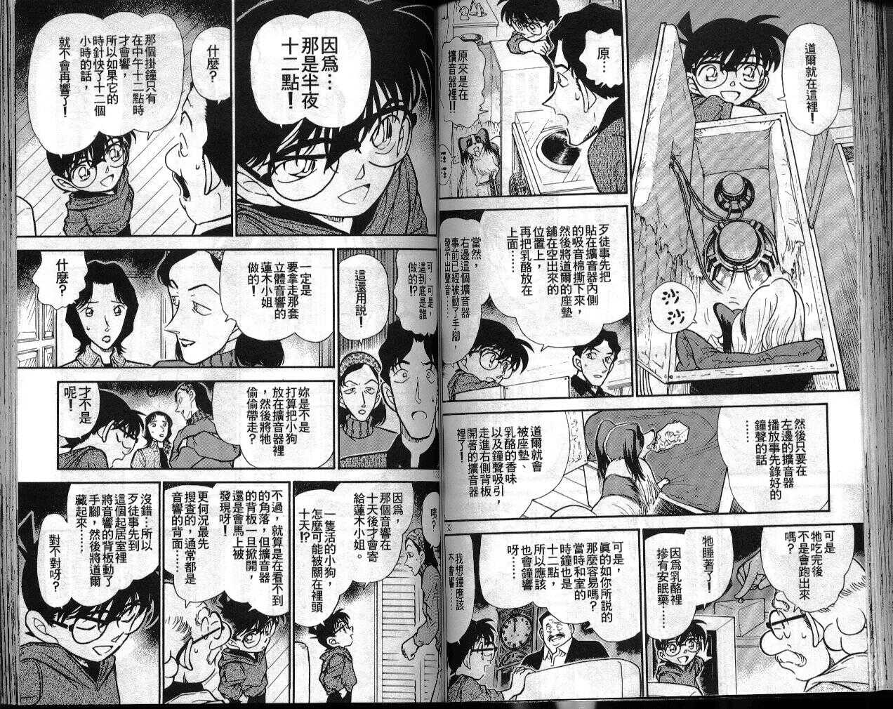 第7话-名侦探柯南-青山刚昌（第68张）