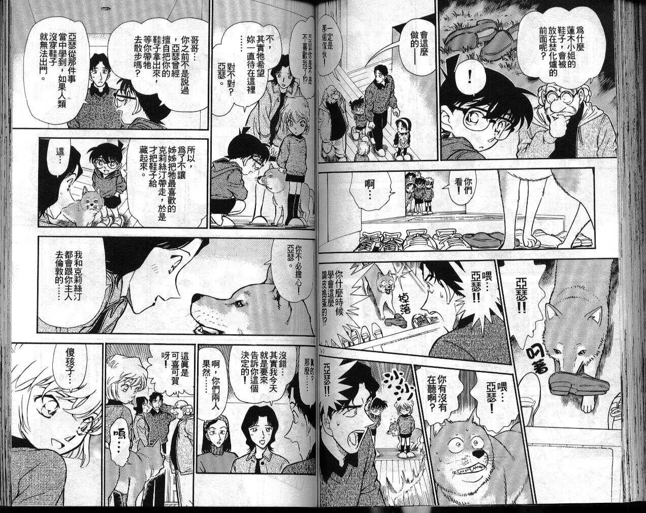 第7话-名侦探柯南-青山刚昌（第72张）