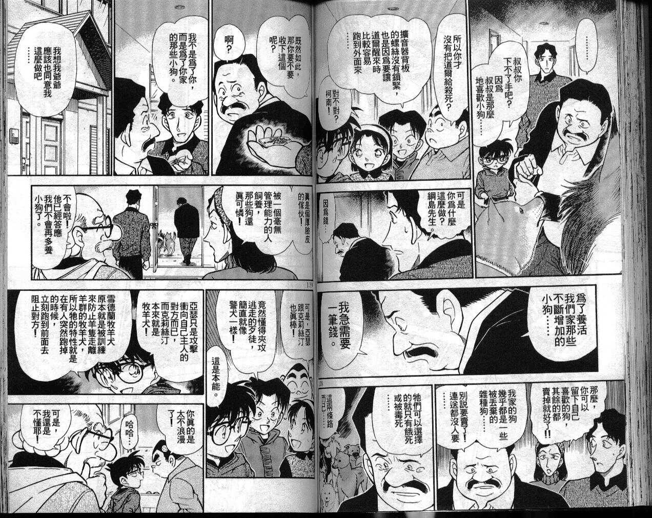 第7话-名侦探柯南-青山刚昌（第71张）