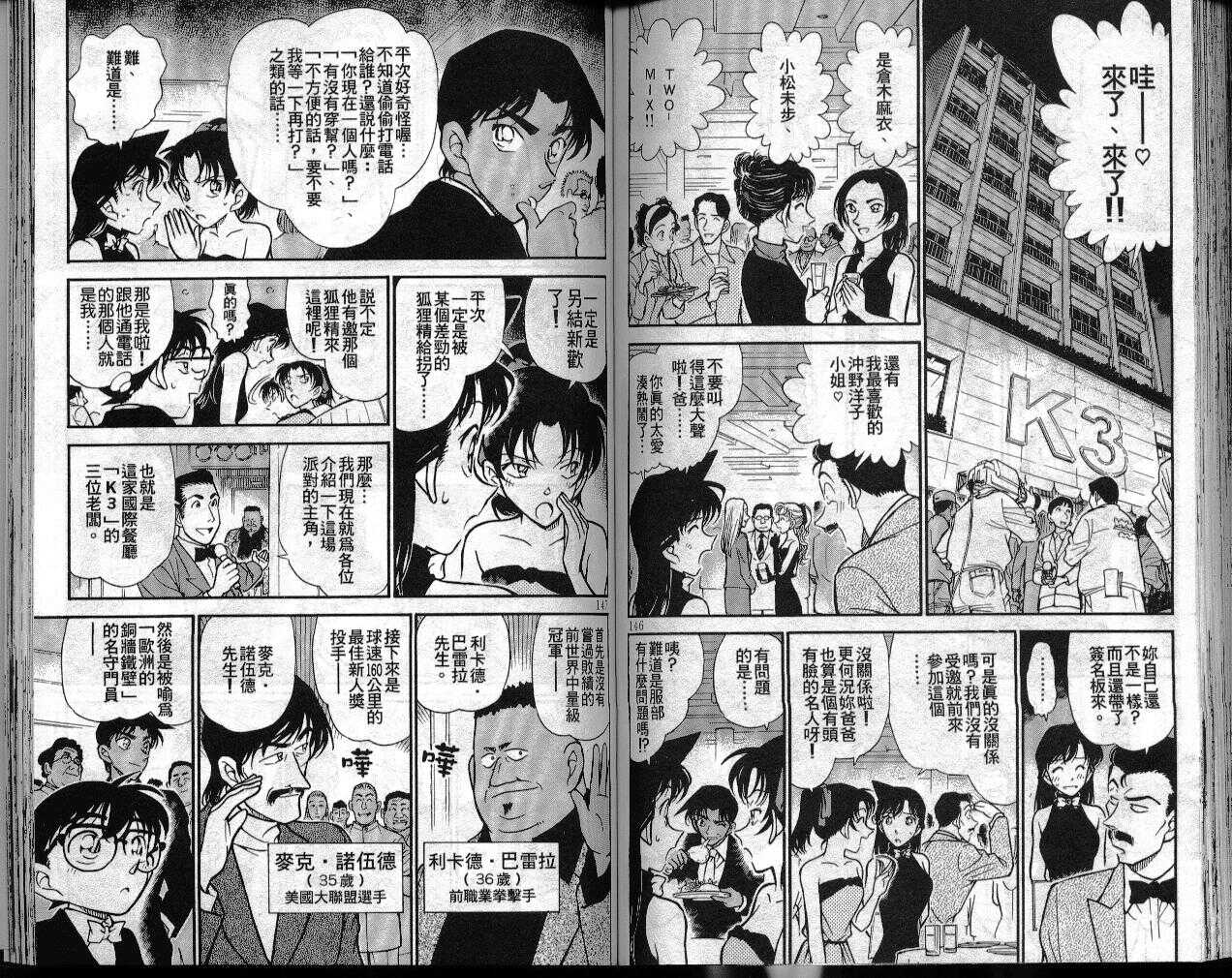 第7话-名侦探柯南-青山刚昌（第75张）