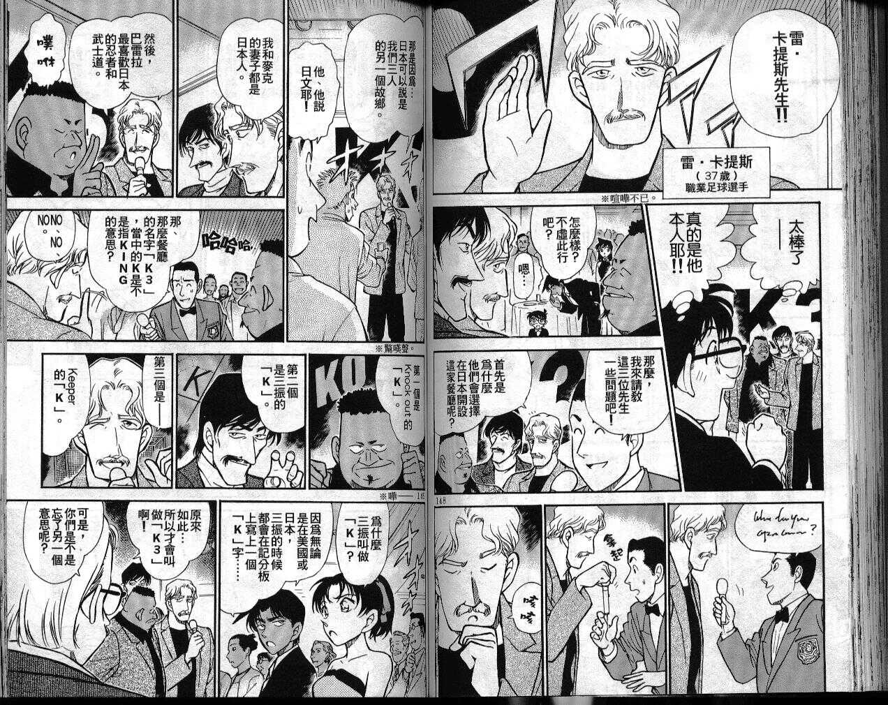 第7话-名侦探柯南-青山刚昌（第76张）