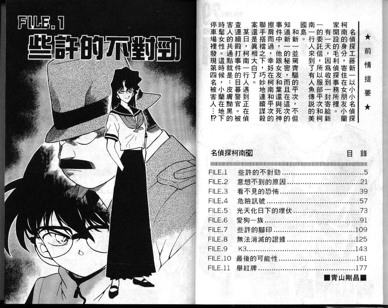 卷29-名侦探柯南-青山刚昌（第3张）