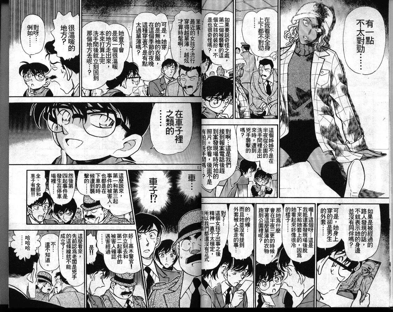 卷29-名侦探柯南-青山刚昌（第7张）