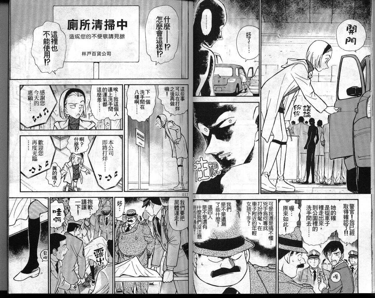 卷29-名侦探柯南-青山刚昌（第10张）