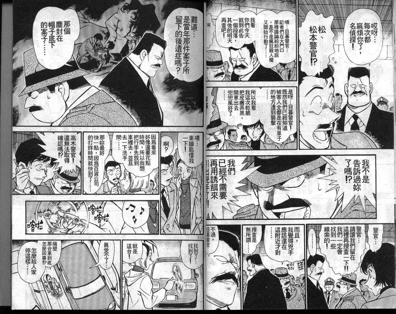 卷29-名侦探柯南-青山刚昌（第9张）