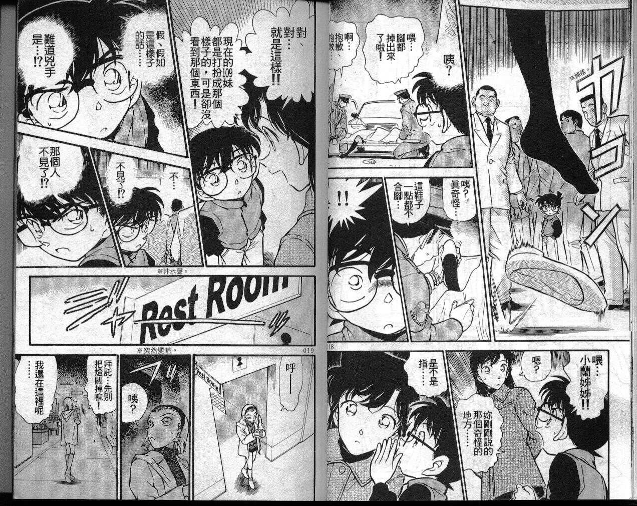 卷29-名侦探柯南-青山刚昌（第11张）