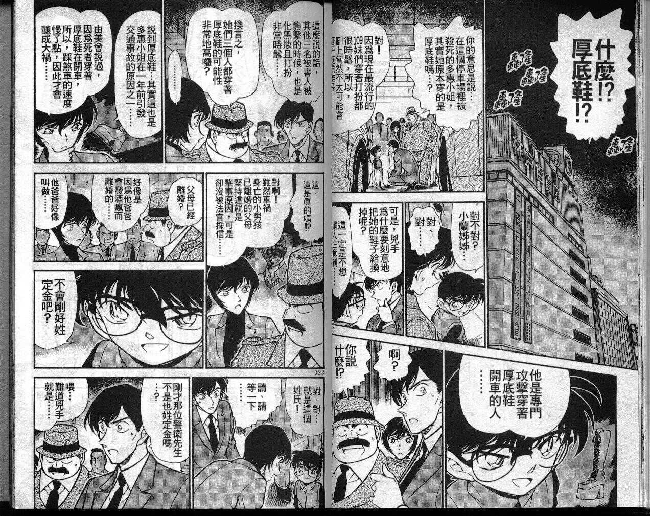 卷29-名侦探柯南-青山刚昌（第13张）