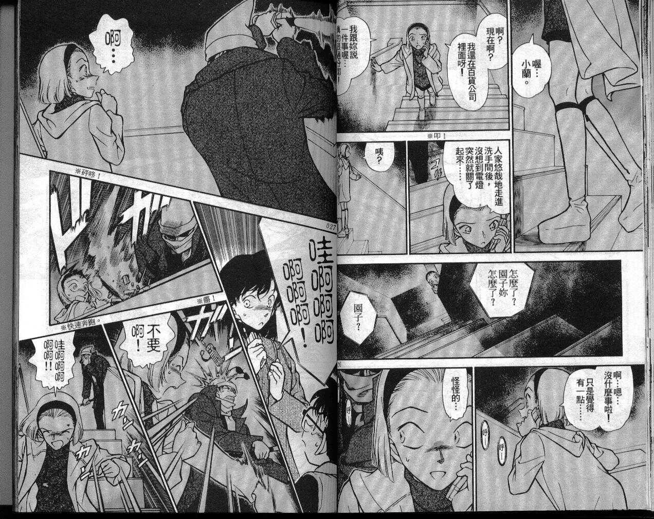 卷29-名侦探柯南-青山刚昌（第15张）