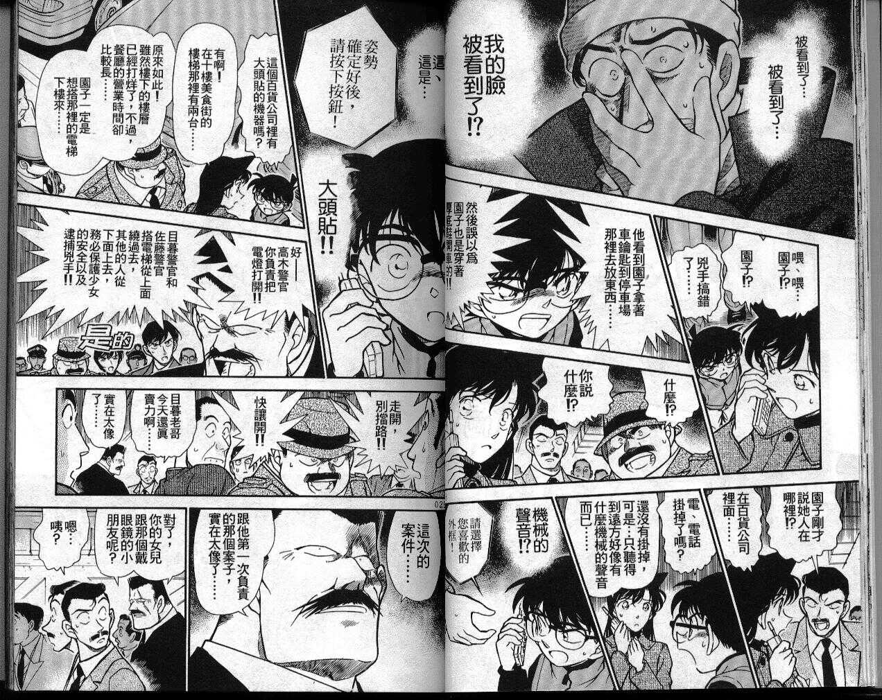 卷29-名侦探柯南-青山刚昌（第16张）