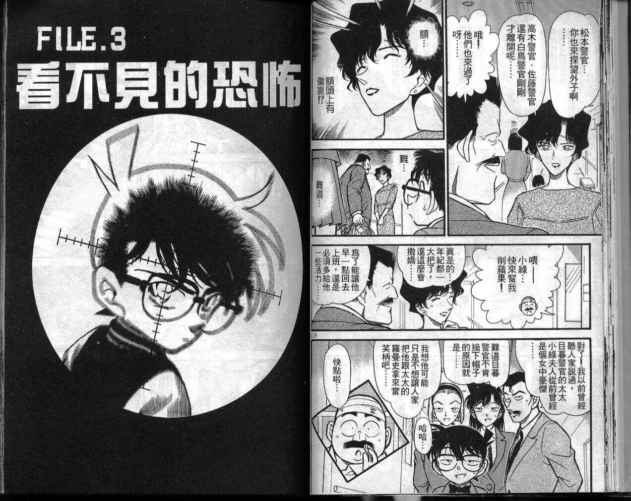 卷29-名侦探柯南-青山刚昌（第21张）