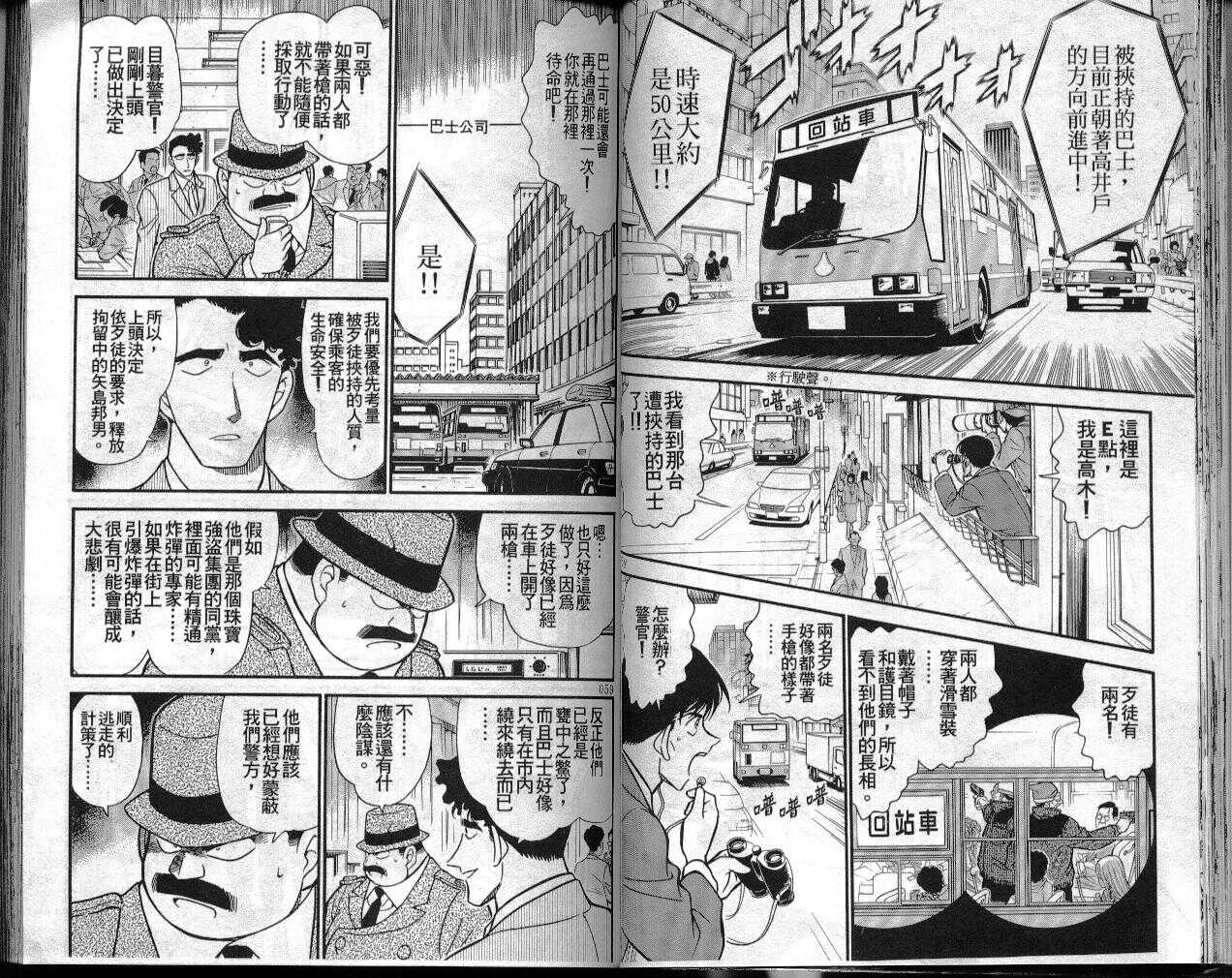 卷29-名侦探柯南-青山刚昌（第31张）