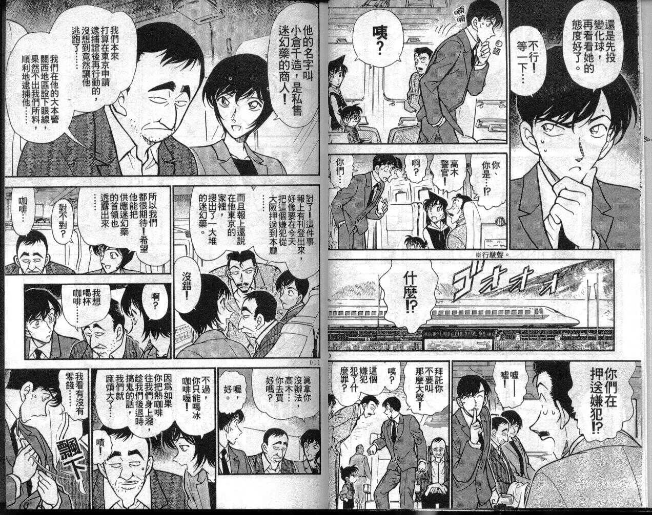 第8话-名侦探柯南-青山刚昌（第6张）