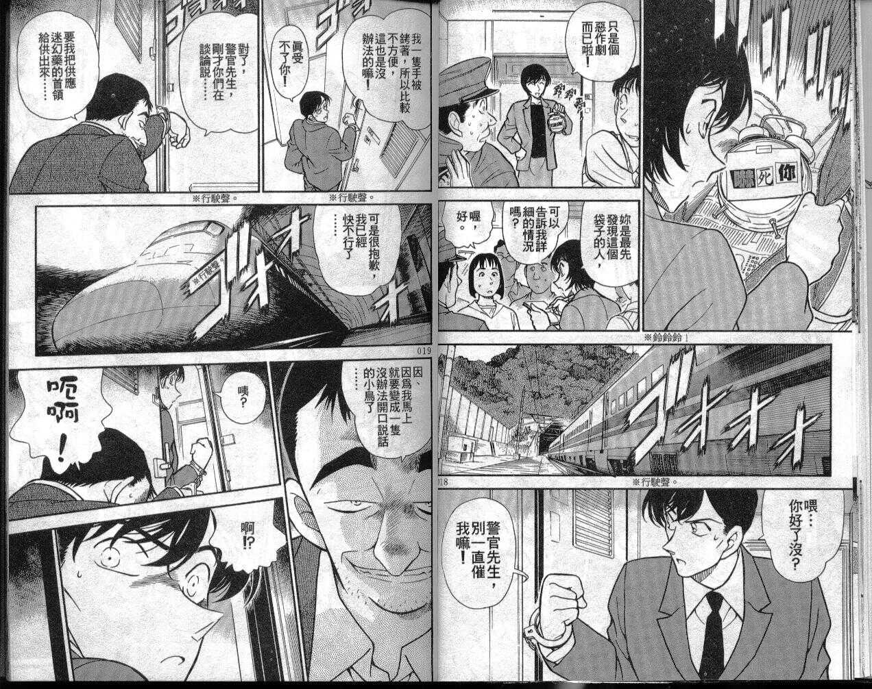 第8话-名侦探柯南-青山刚昌（第10张）