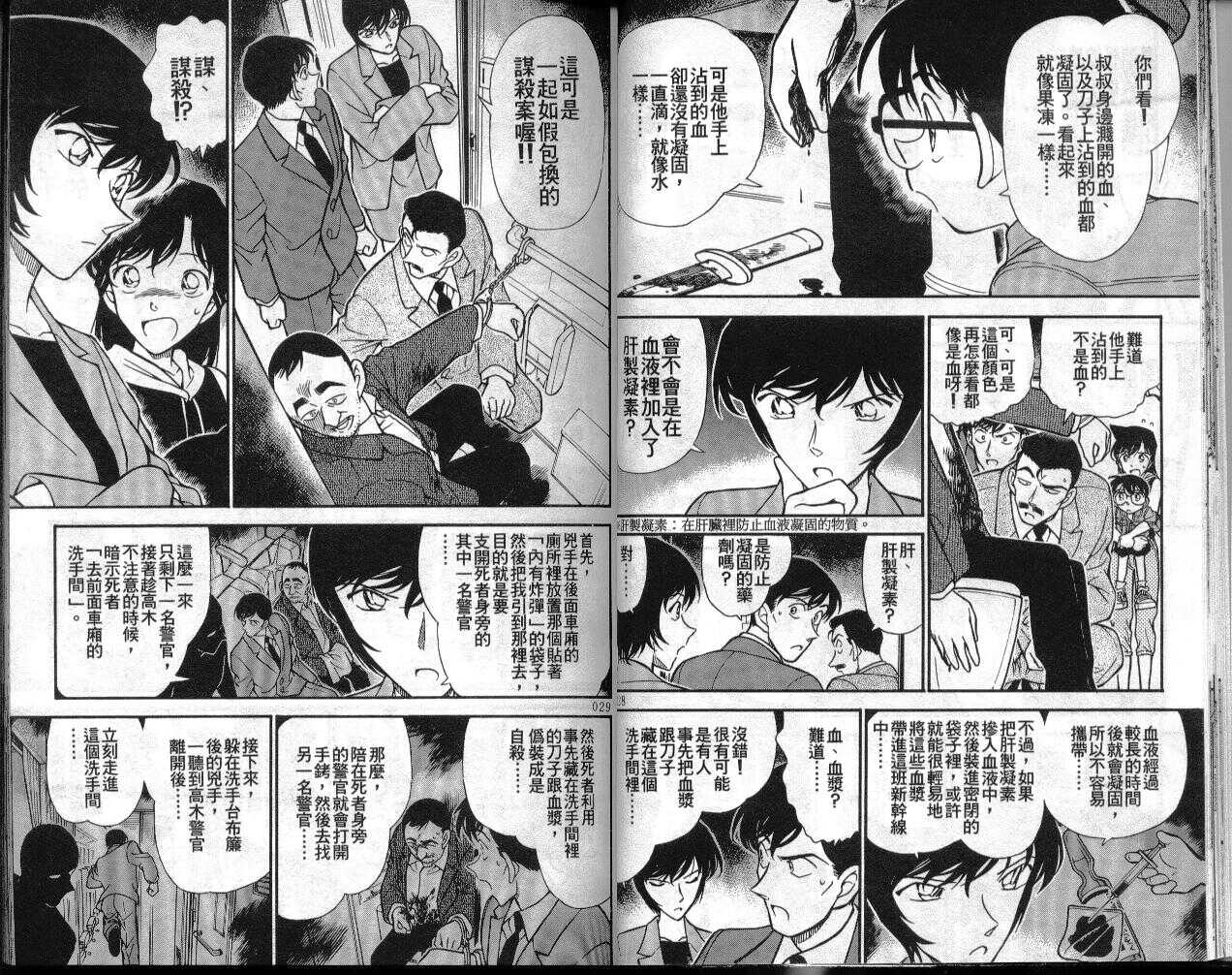 第8话-名侦探柯南-青山刚昌（第15张）