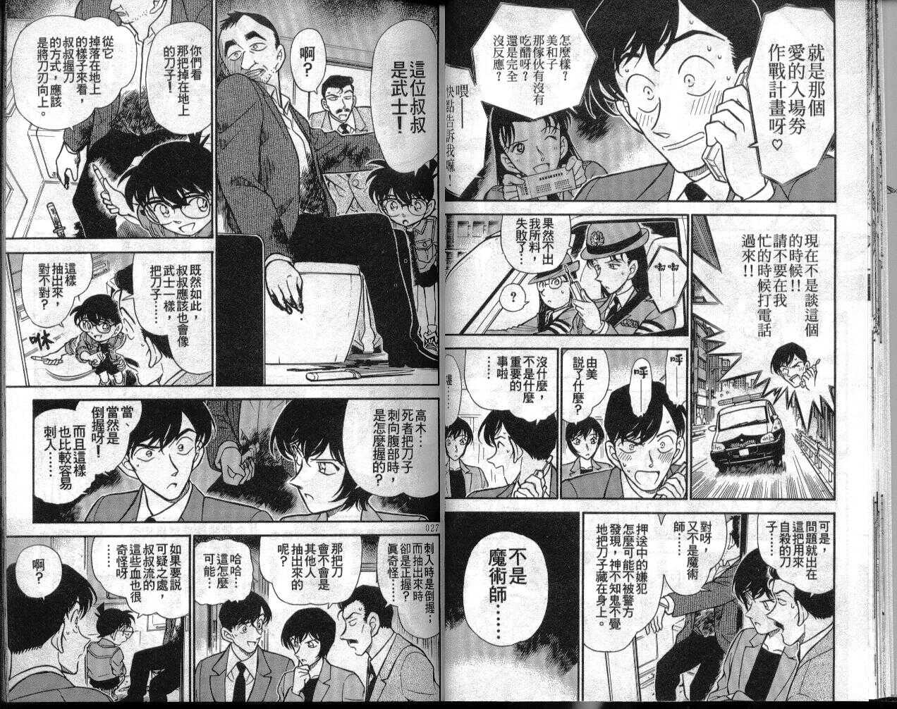 第8话-名侦探柯南-青山刚昌（第14张）