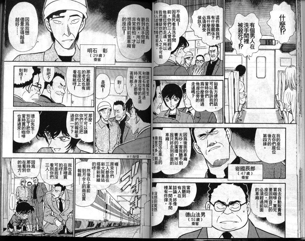 第8话-名侦探柯南-青山刚昌（第18张）