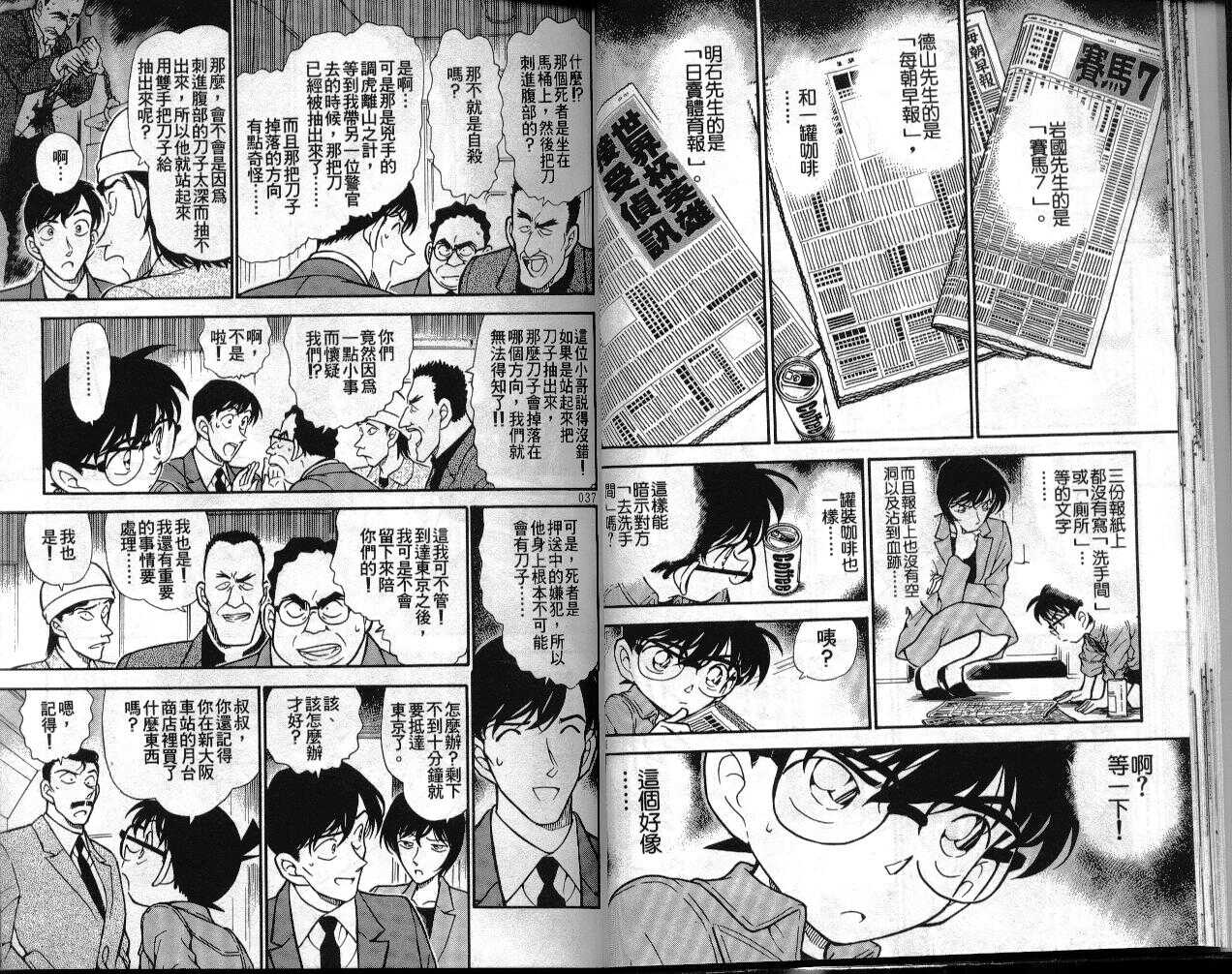 第8话-名侦探柯南-青山刚昌（第19张）