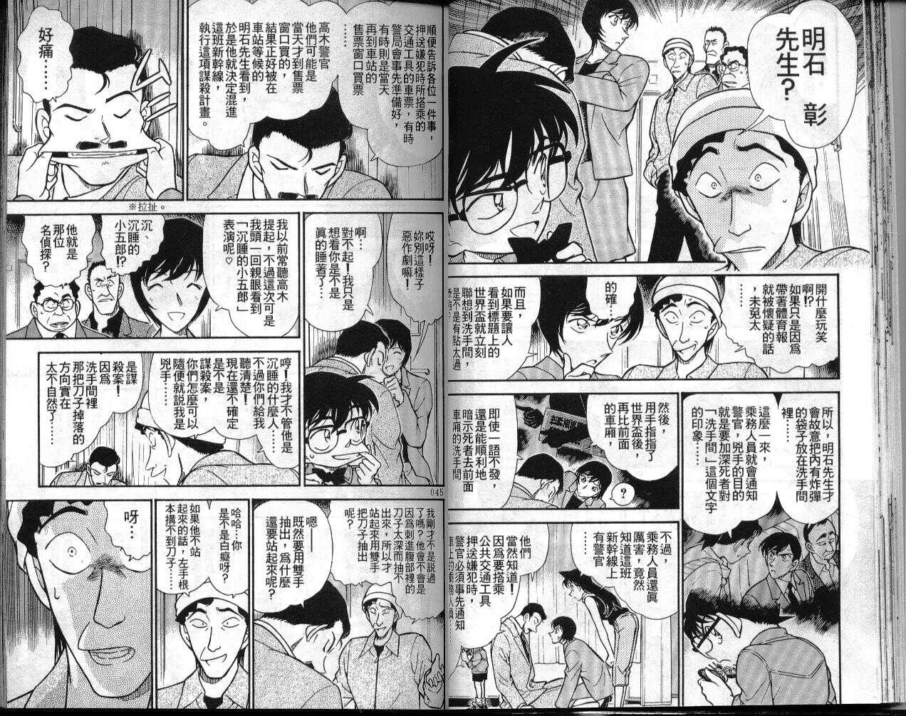 第8话-名侦探柯南-青山刚昌（第23张）