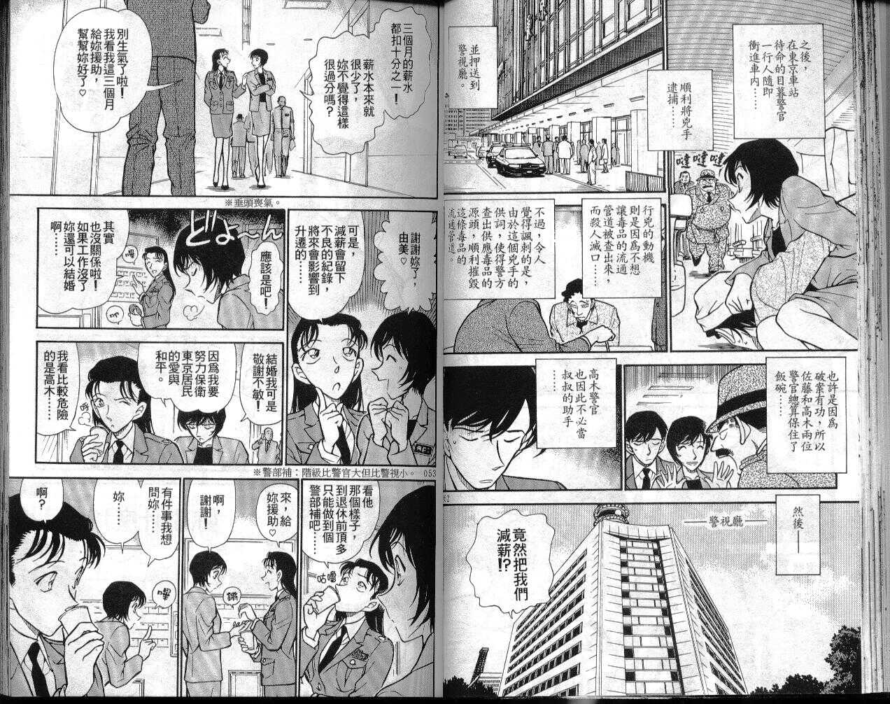 第8话-名侦探柯南-青山刚昌（第27张）