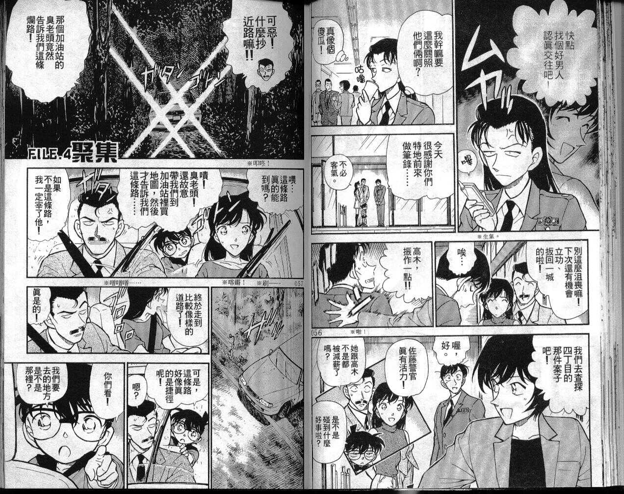 第8话-名侦探柯南-青山刚昌（第29张）