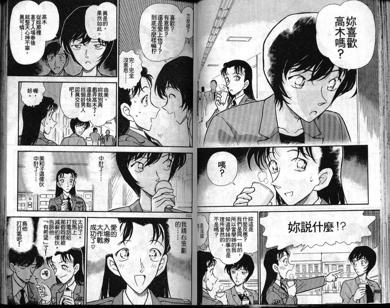 第8话-名侦探柯南-青山刚昌（第28张）