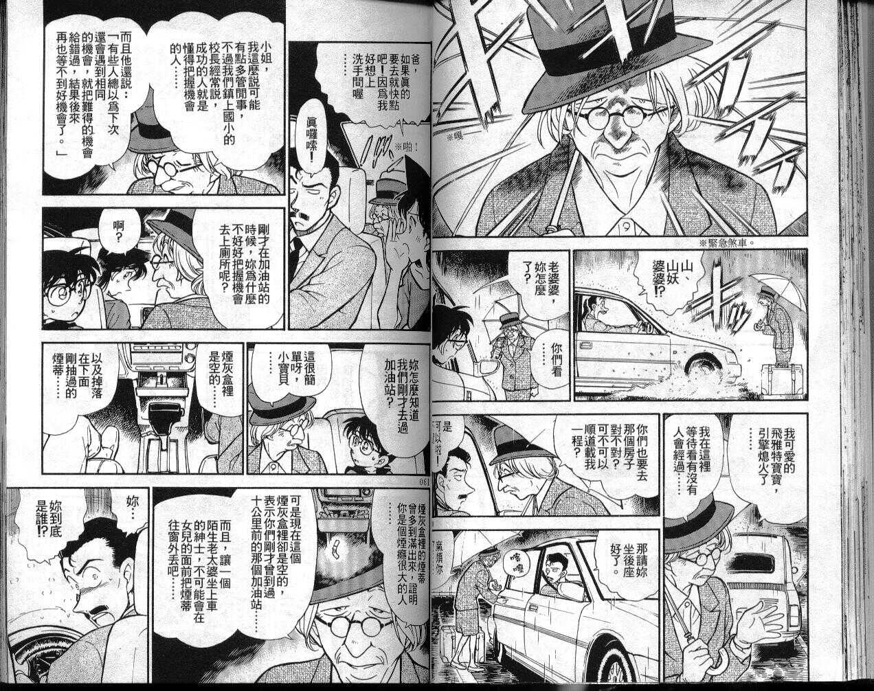 第8话-名侦探柯南-青山刚昌（第31张）