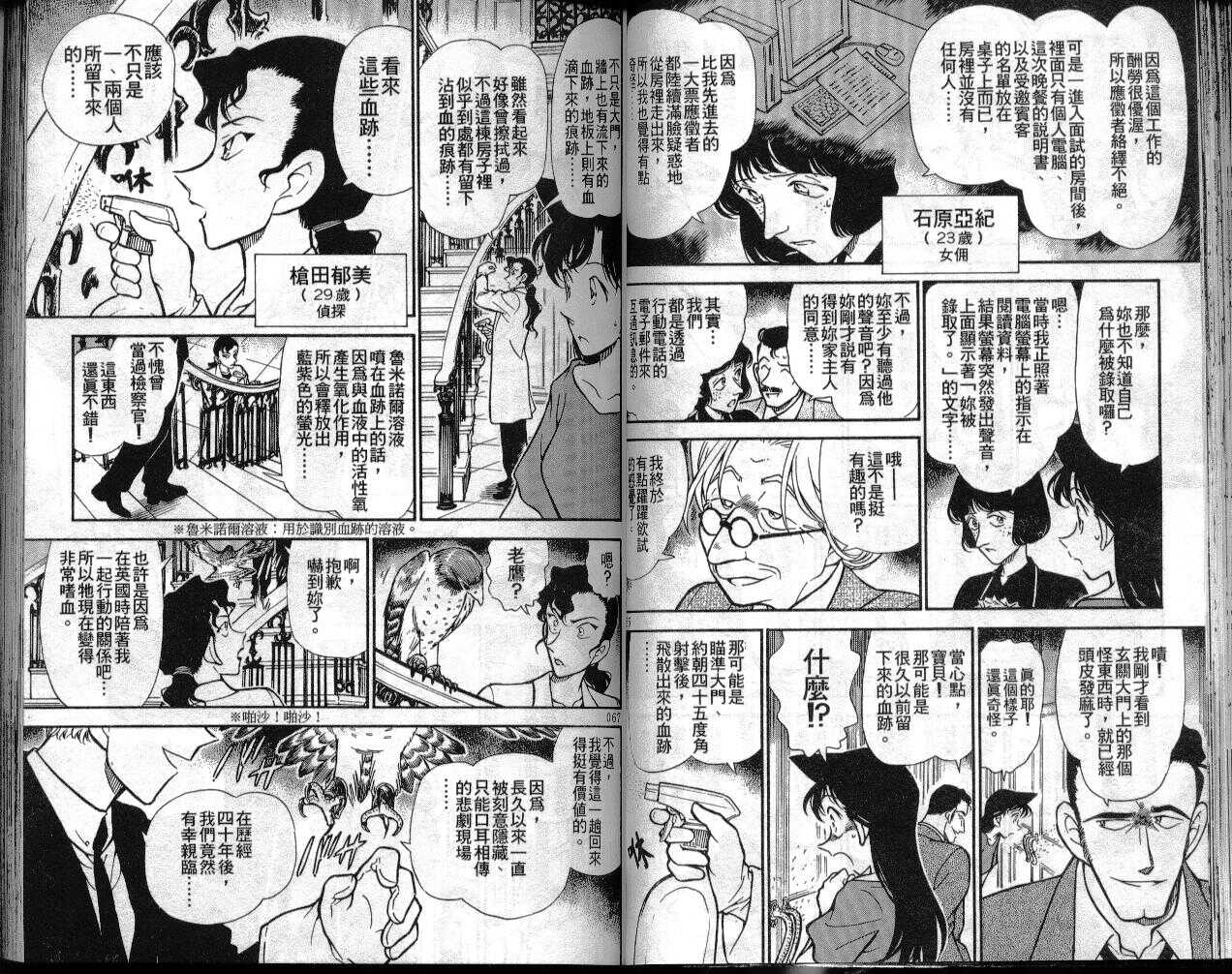 第8话-名侦探柯南-青山刚昌（第34张）