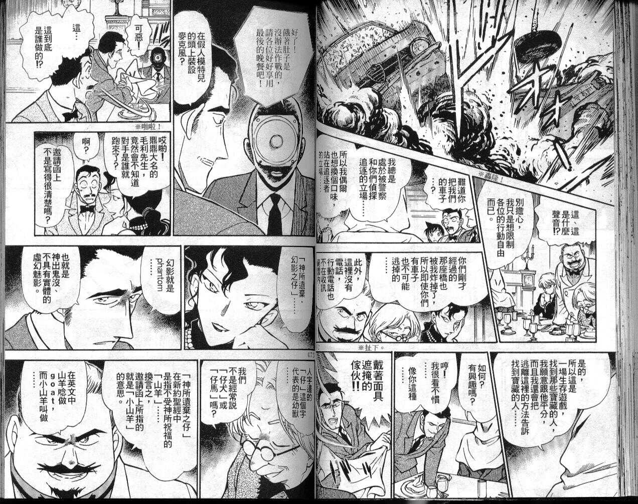 第8话-名侦探柯南-青山刚昌（第37张）