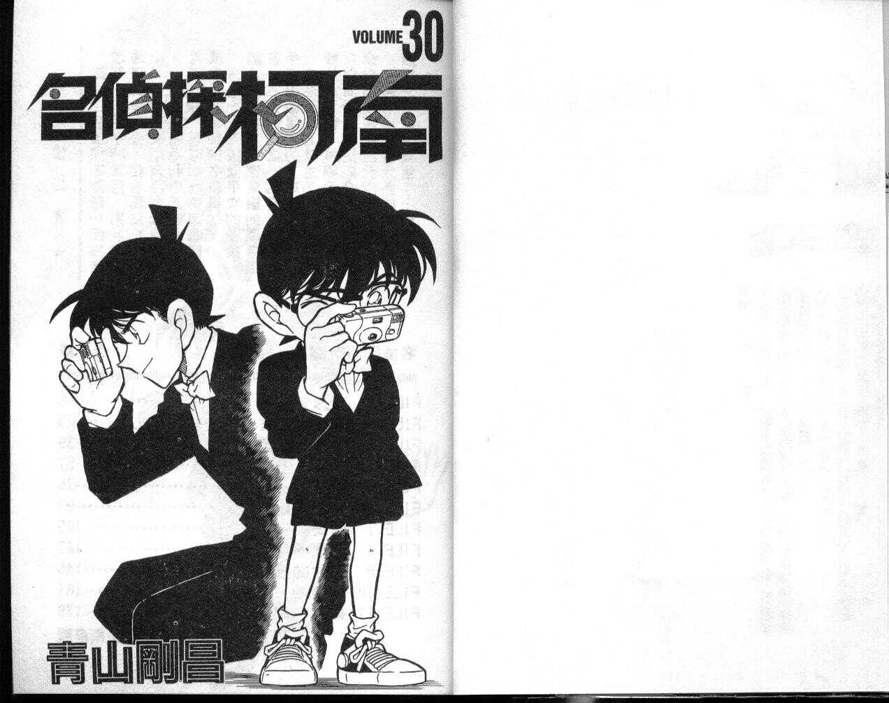 卷30-名侦探柯南-青山刚昌（第2张）