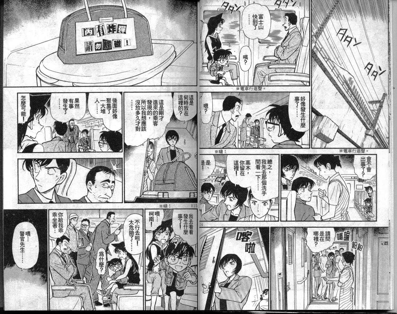 卷30-名侦探柯南-青山刚昌（第8张）