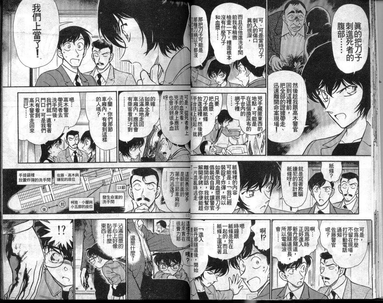 卷30-名侦探柯南-青山刚昌（第16张）